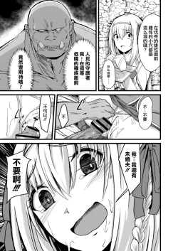 Page 11 of NTR Phantasm 1 Haiboku Himekishi to Kyokon Orc