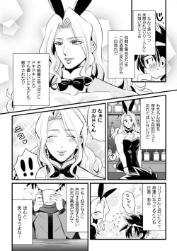 Page 4 of Dougan Namerare Yuusha, Sakaba no Bunny Onii-san to xx Shichaimashita
