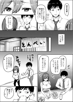 Page 4 of Uwaki Kareshi kara Watashi o Netotte Kuremasen ka.