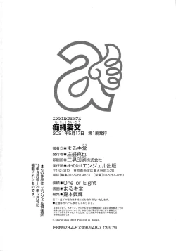 Page 188 of Chijou Saikou