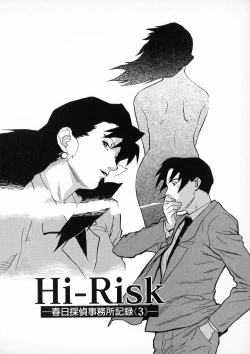 Page 43 of First Album - The minutes of Kasuga Detective Office