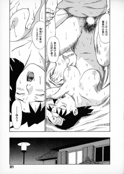 Page 80 of First Album - The minutes of Kasuga Detective Office