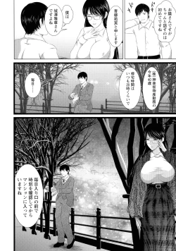 Page 138 of Anata ga Itte mo Owaranai - When you ejaculate, it doesn't end