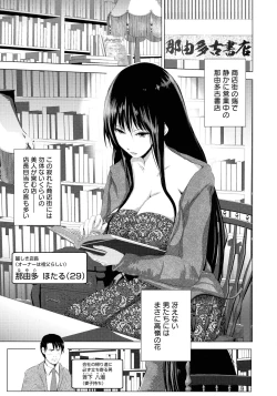 Page 67 of Anata ga Itte mo Owaranai - When you ejaculate, it doesn't end