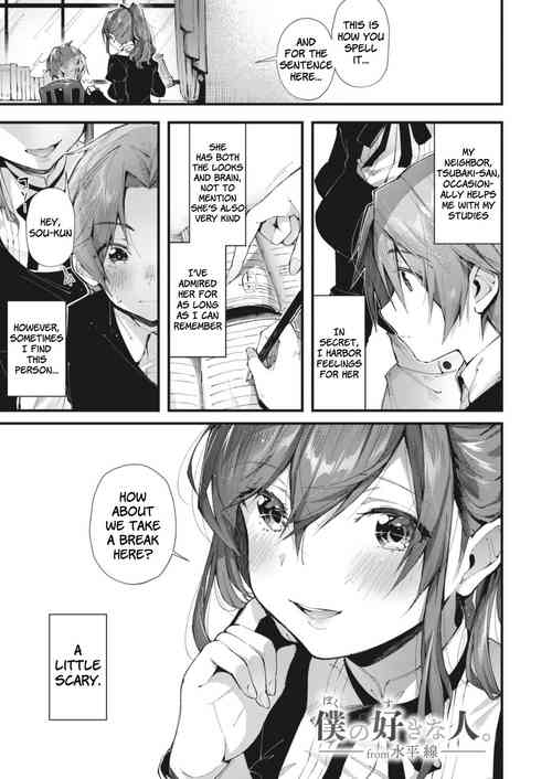 [From SHIKOroute (Suihei Sen)] Boku no Suki na Hito. | The Person I Like. (Onexy) [English] [Digital]
