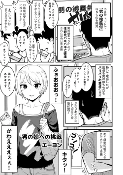 Page 113 of Otokonoko Fuuzoku de Onnanoko mitai ni Ikasarechau Anthology Boku no Jouren-san