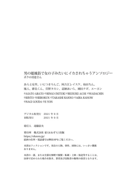 Page 130 of Otokonoko Fuuzoku de Onnanoko mitai ni Ikasarechau Anthology Boku no Jouren-san