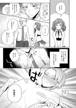 Page 53 of Otokonoko Fuuzoku de Onnanoko mitai ni Ikasarechau Anthology Boku no Jouren-san