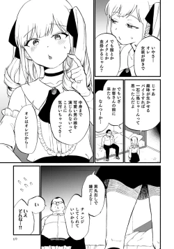 Page 71 of Otokonoko Fuuzoku de Onnanoko mitai ni Ikasarechau Anthology Boku no Jouren-san