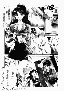 Page 121 of OO II Junketsu no Hansayou