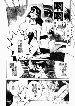 Page 122 of OO II Junketsu no Hansayou
