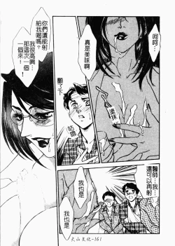 Page 161 of OO II Junketsu no Hansayou