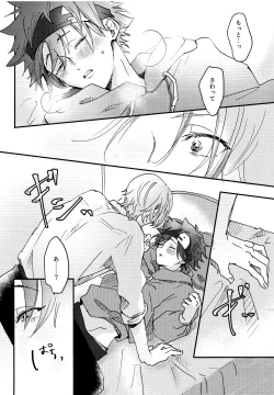 Page 20 of Yume no Naka de Aetara