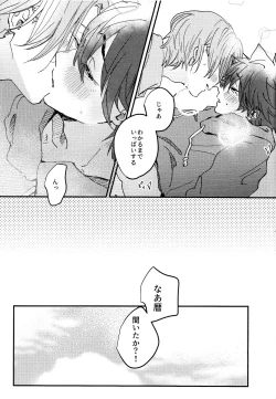 Page 27 of Yume no Naka de Aetara
