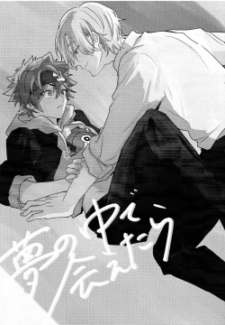 Page 2 of Yume no Naka de Aetara