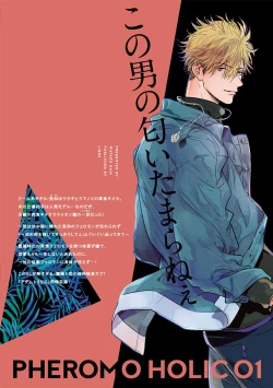 Page 70 of Pheromo Holic | 费洛蒙中毒 Ch. 4+番外