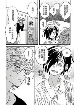 Page 10 of Niizumakun Okawari | 新妻君与新夫君 再来一份 Ch. 1-2