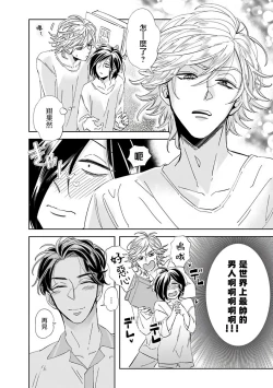 Page 39 of Niizumakun Okawari | 新妻君与新夫君 再来一份 Ch. 1-2
