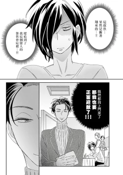 Page 44 of Niizumakun Okawari | 新妻君与新夫君 再来一份 Ch. 1-2