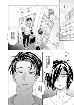 Page 45 of Niizumakun Okawari | 新妻君与新夫君 再来一份 Ch. 1-2