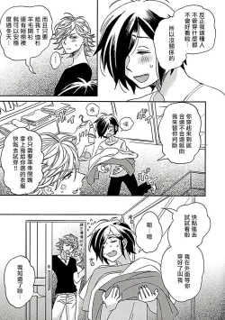 Page 7 of Niizumakun Okawari | 新妻君与新夫君 再来一份 Ch. 1-2