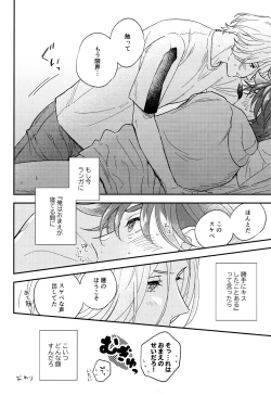 Page 6 of DouseOmaeNoKotoDaKara