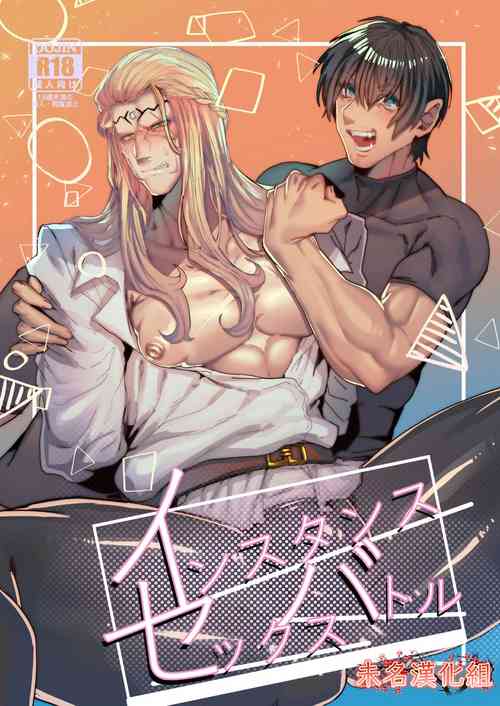 Download Instance Sex Battle