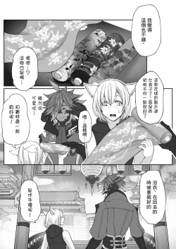 Page 39 of Happy Happy Oslatte Ryokousaki de Yarimasu Hon