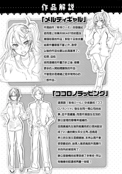 Page 197 of なかだしストライク! + 虎穴&蜜瓜特典