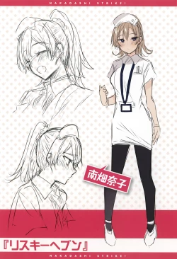 Page 216 of なかだしストライク! + 虎穴&蜜瓜特典