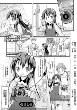 Page 1 of Oshikko wa Shutter Chance!