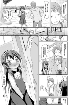 Page 4 of Oshikko wa Shutter Chance!