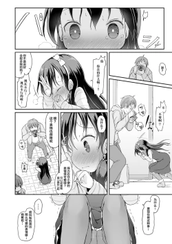 Page 7 of Oshikko wa Shutter Chance!