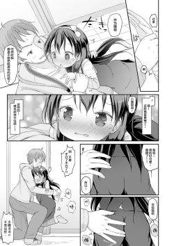 Page 8 of Oshikko wa Shutter Chance!