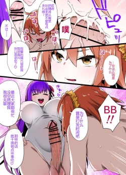 Page 1 of Futanari BB ni Chaldea ga Sennou Shihai Sareru Manga