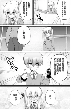 Page 15 of Isekai ni Ikouto Omottara Onnanoko ni Natta Ken