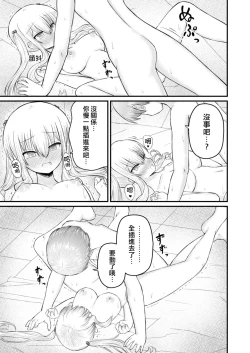 Page 21 of Isekai ni Ikouto Omottara Onnanoko ni Natta Ken