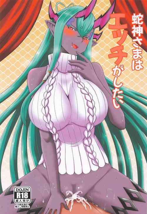 (CT38) [Take Out (Zeros)] Hebigami-sama wa Ecchi ga Shitai (Fate/Grand Order)