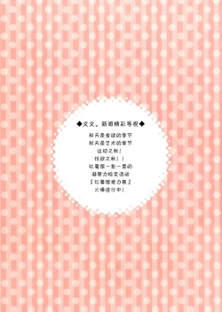 Page 3 of Maitoshi Kourei!? Koumakan Relay★