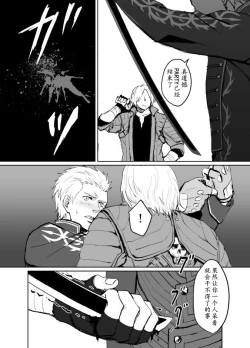 Page 11 of Dante x Vergil
