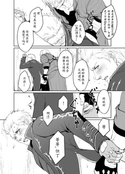 Page 21 of Dante x Vergil