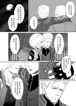 Page 37 of Dante x Vergil