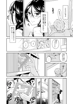 Page 9 of Toshoshitsu no Kedamono-tachi