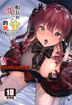 Page 1 of Youjo-teki Seikatsu nanda wa!