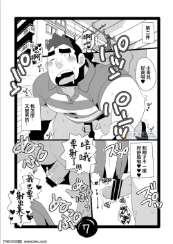 Page 7 of S●W no Oshigoto