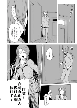 Page 10 of SayoChisa ga Echhi na Koto Suru Hon | 纱夜千圣做H的事的本