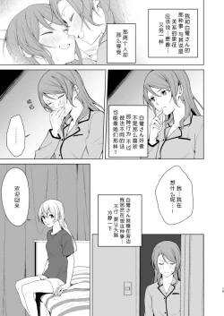 Page 15 of SayoChisa ga Echhi na Koto Suru Hon | 纱夜千圣做H的事的本