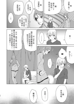 Page 16 of SayoChisa ga Echhi na Koto Suru Hon | 纱夜千圣做H的事的本