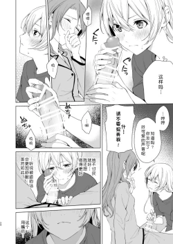 Page 24 of SayoChisa ga Echhi na Koto Suru Hon | 纱夜千圣做H的事的本