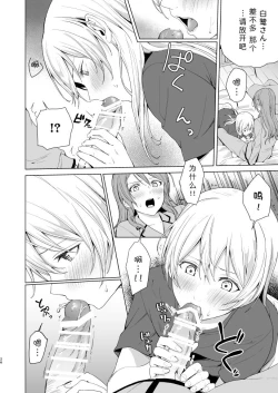 Page 26 of SayoChisa ga Echhi na Koto Suru Hon | 纱夜千圣做H的事的本